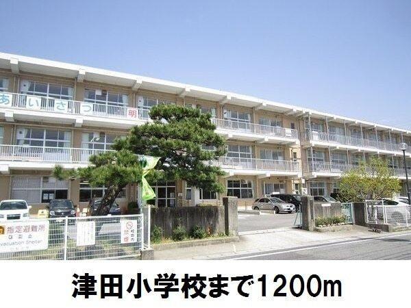 津田小学校：1200m