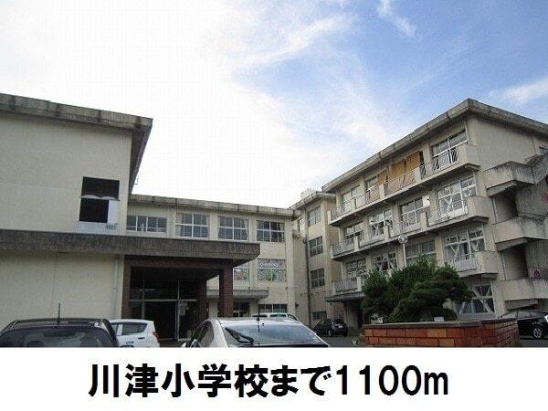 川津小学校：1100m