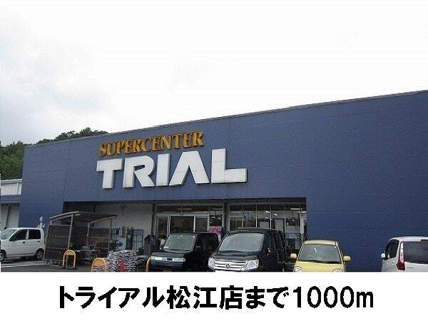 トライアル松江店：1000m