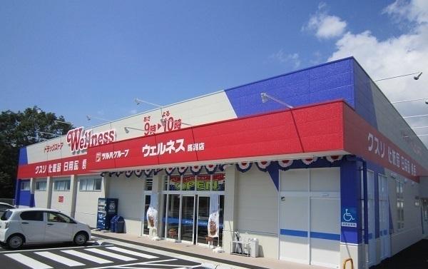 ウェルネス 馬潟店：650m