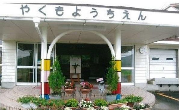 八雲幼稚園：1700m