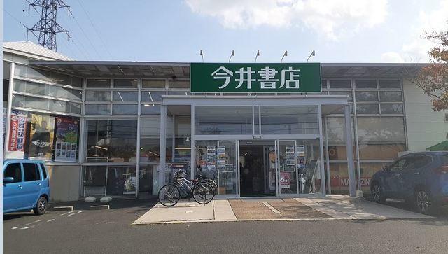 今井書店学園通り店：750m