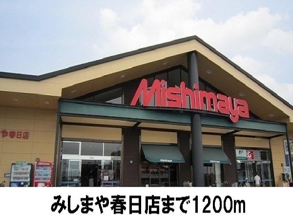 みしまや：1200m