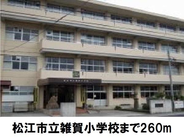 松江市立雑賀小学校：971m
