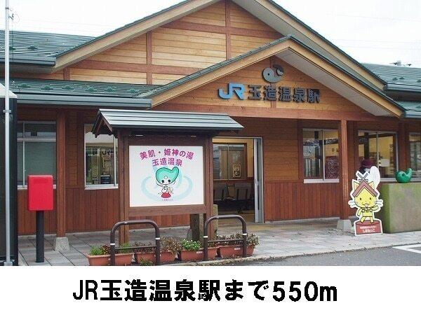 玉造温泉駅：550m