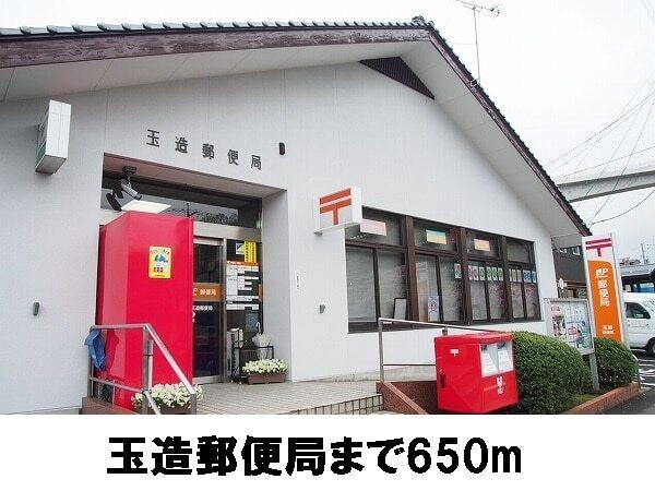 玉造郵便局：650m
