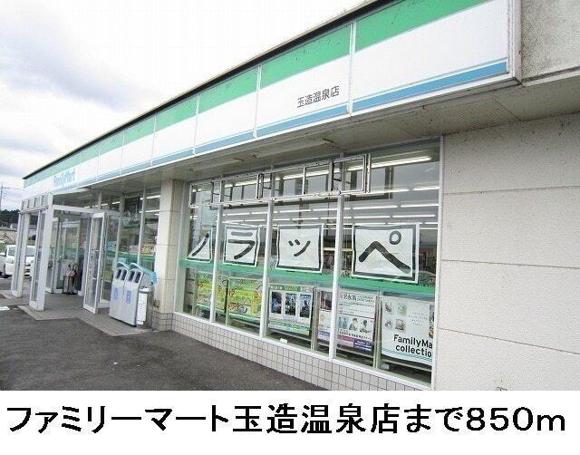 ファミリーマート玉造温泉店：850m