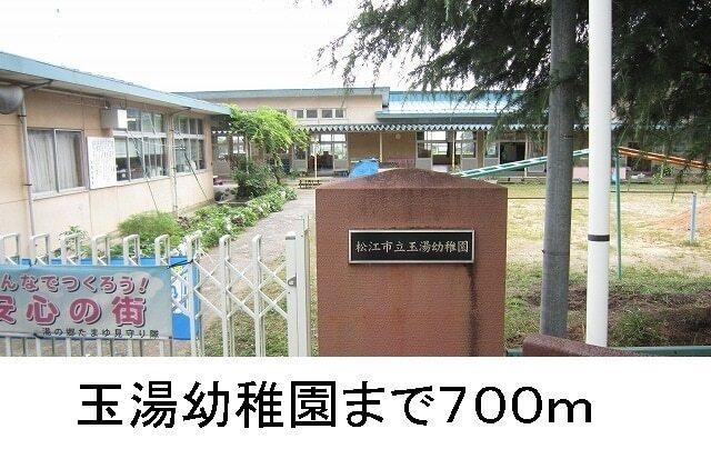 玉湯幼稚園：700m