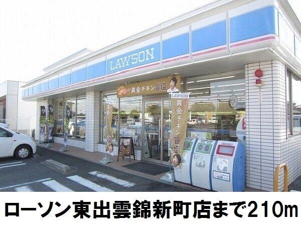 ローソン東出雲錦新町店：210m