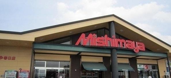 みしまや春日店：600m
