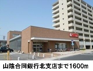 山陰合同銀行：1600m