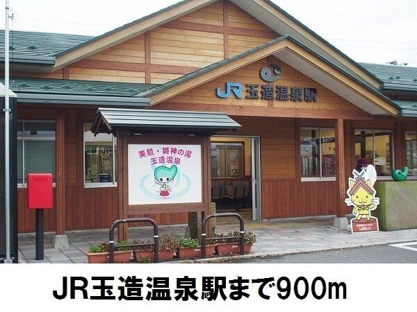 玉造温泉駅：900m