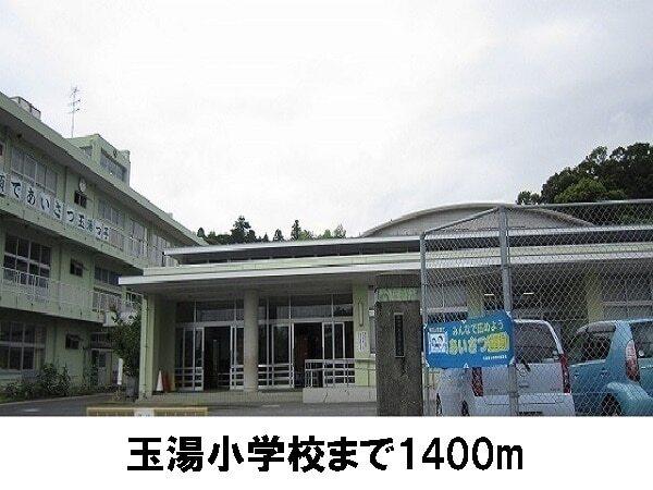 玉湯小学校：1400m