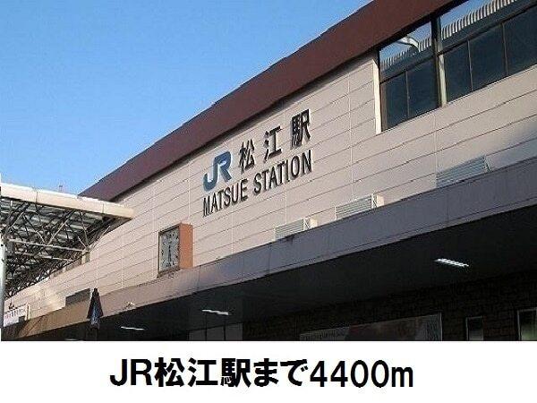 松江駅：4400m