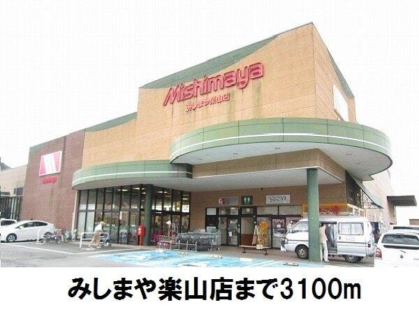 みしまや楽山店：3100m