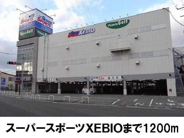 スーパースポーツＸＥＢＩＯ：1200m