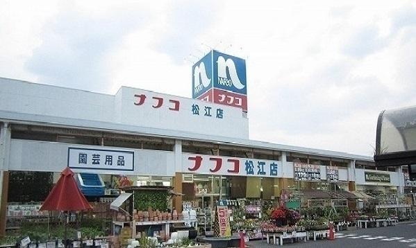 ナフコ松江店：650m