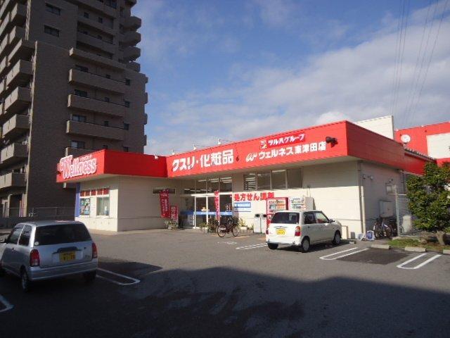 ドラッグストアウェルネス東津田店：1681m