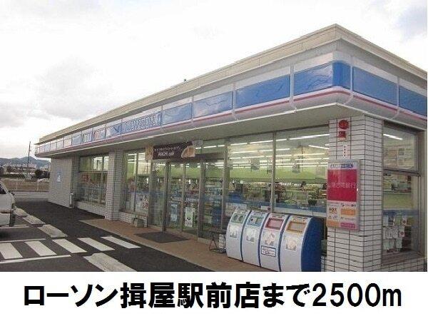ローソン揖屋駅前店：780m