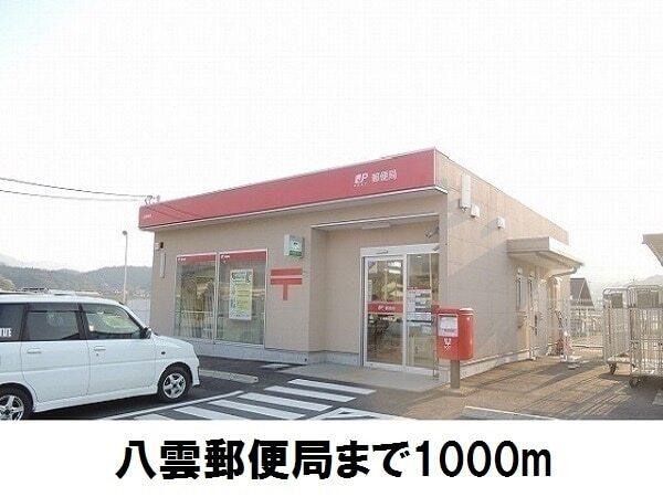 八雲郵便局：1000m
