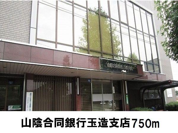 山陰合同銀行玉湯支店：750m