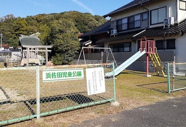 浜佐田児童公園：600m