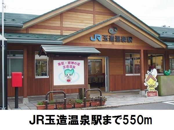 ＪＲ玉造温泉駅：550m