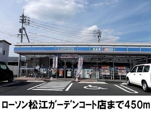 ローソン ガーデンコート店：450m