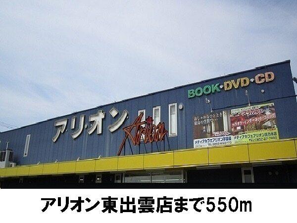 アリオン：550m