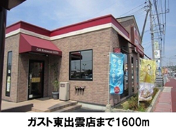 ガスト東出雲店：1600m