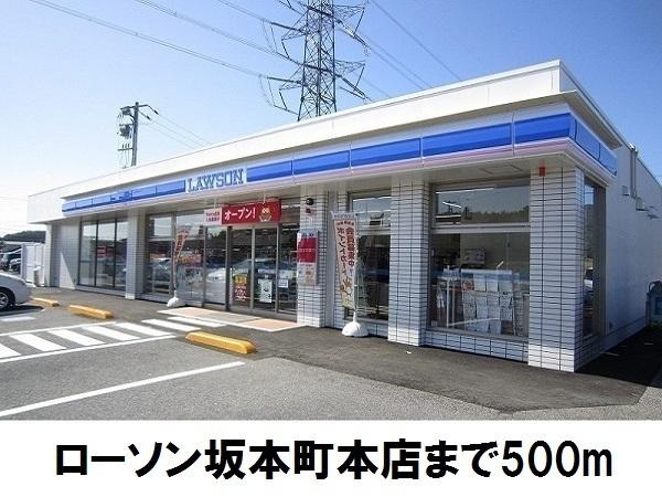 ローソン坂本町店：500m
