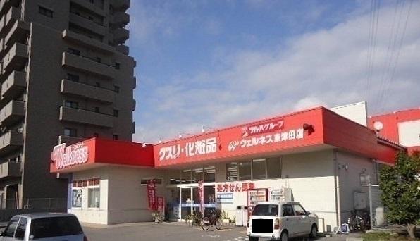 ウェルネス東津田店：1300m