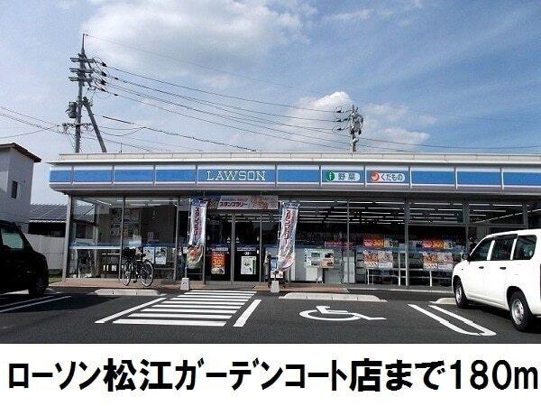 ローソン ガーデンコート店：180m
