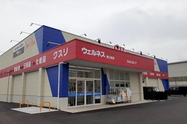 ウェルネス東川津店：1200m