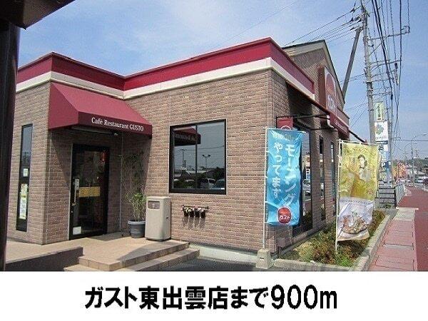 ガスト東出雲店：900m