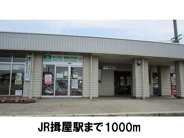 JR揖屋駅：1000m