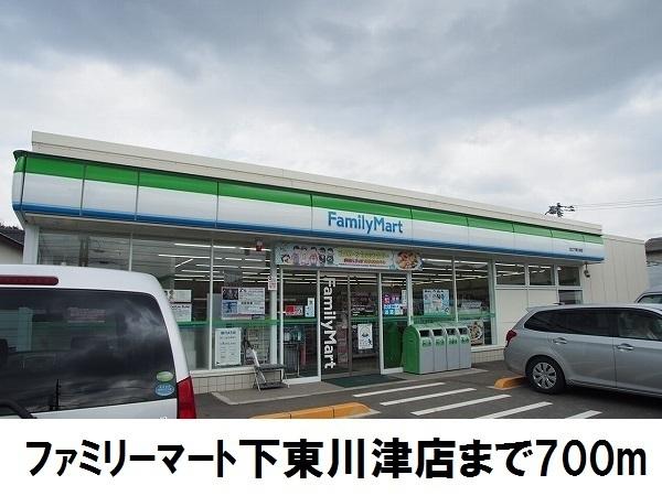 ファミリーマート下東川津店：700m
