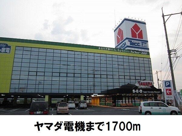 ヤマダ電機松江店：1700m