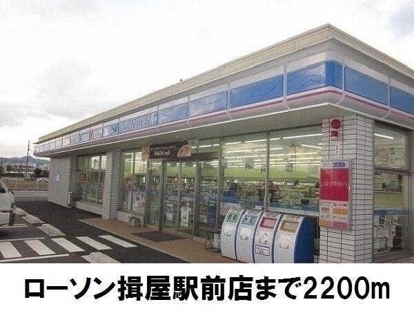 ローソン揖屋駅前店：2200m