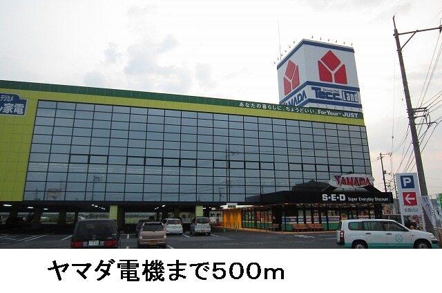 ヤマダ電機：500m