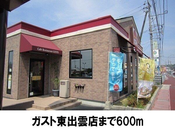 ガスト：600m