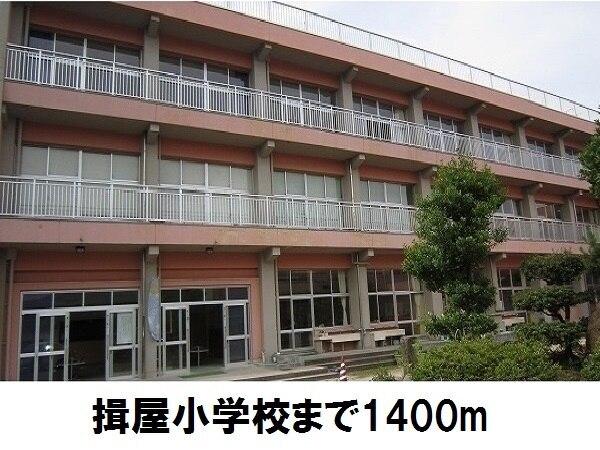 揖屋小学校：1400m