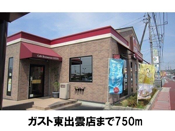 ガスト東出雲店：750m