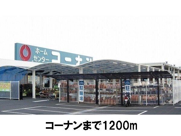 コーナン：1200m