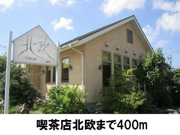 北欧：400m