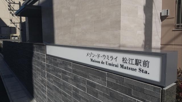 メゾン・ド・ウミライ　松江駅前（902） エントランス