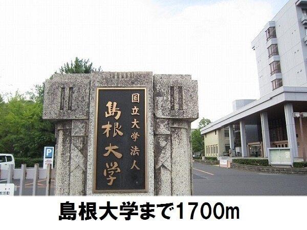 島根大学：1700m