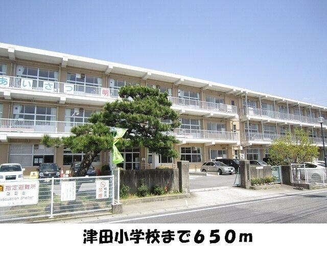 津田小学校：650m