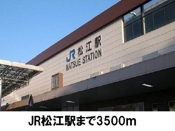 JR松江駅：3500m