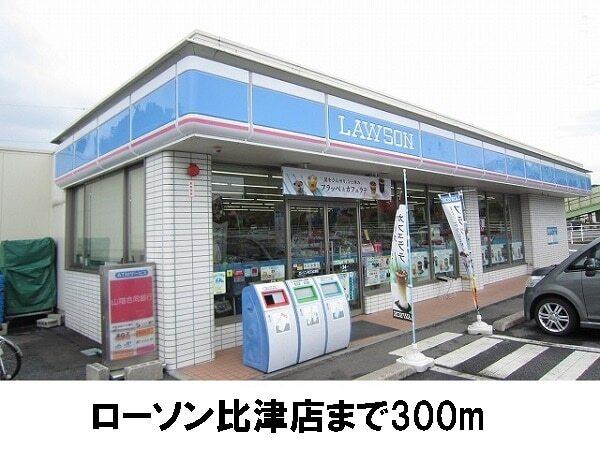 ローソン松江比津店：300m